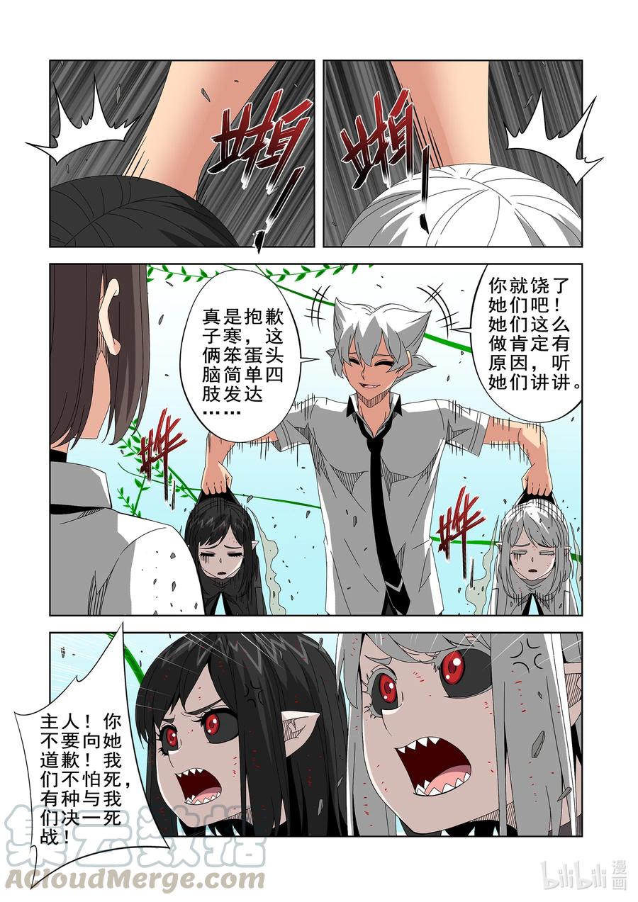 《战国武校》267 双胞胎 第9页