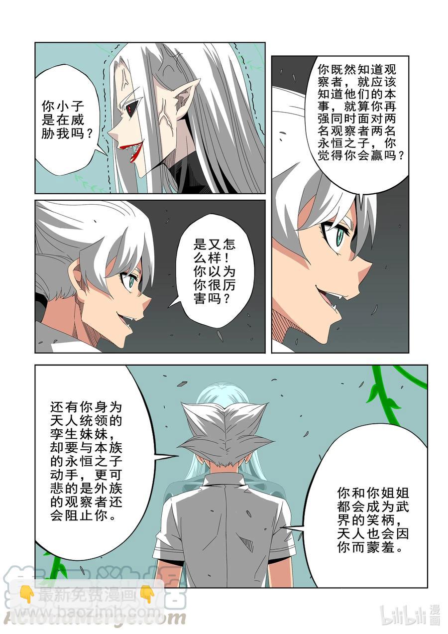 《战国武校》268 好就告诉你 第11页