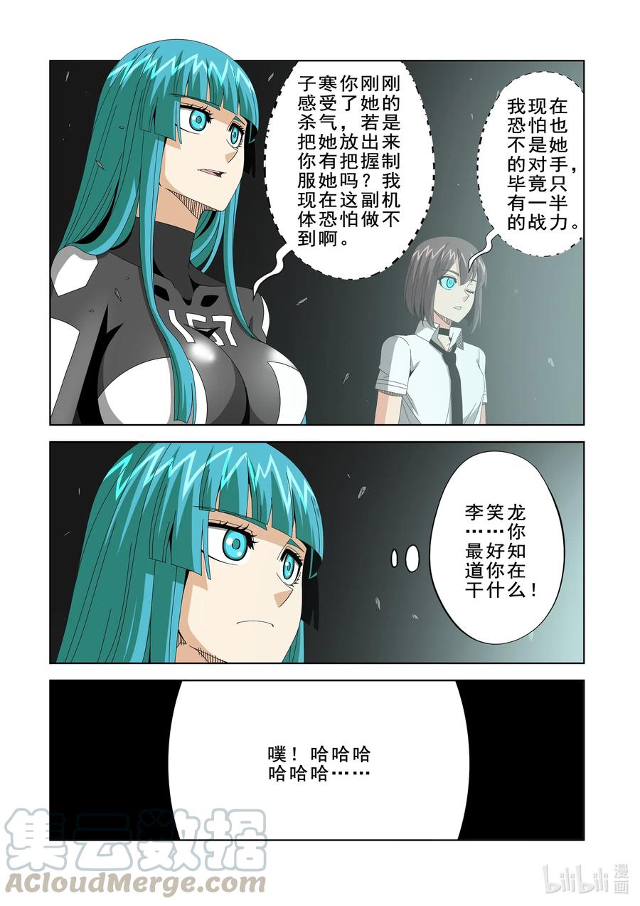 《战国武校》268 好就告诉你 第13页
