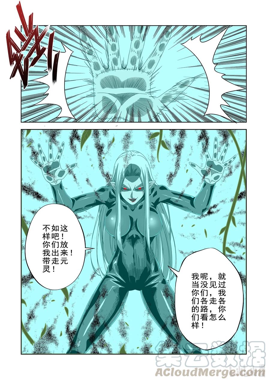 《战国武校》268 好就告诉你 第2页