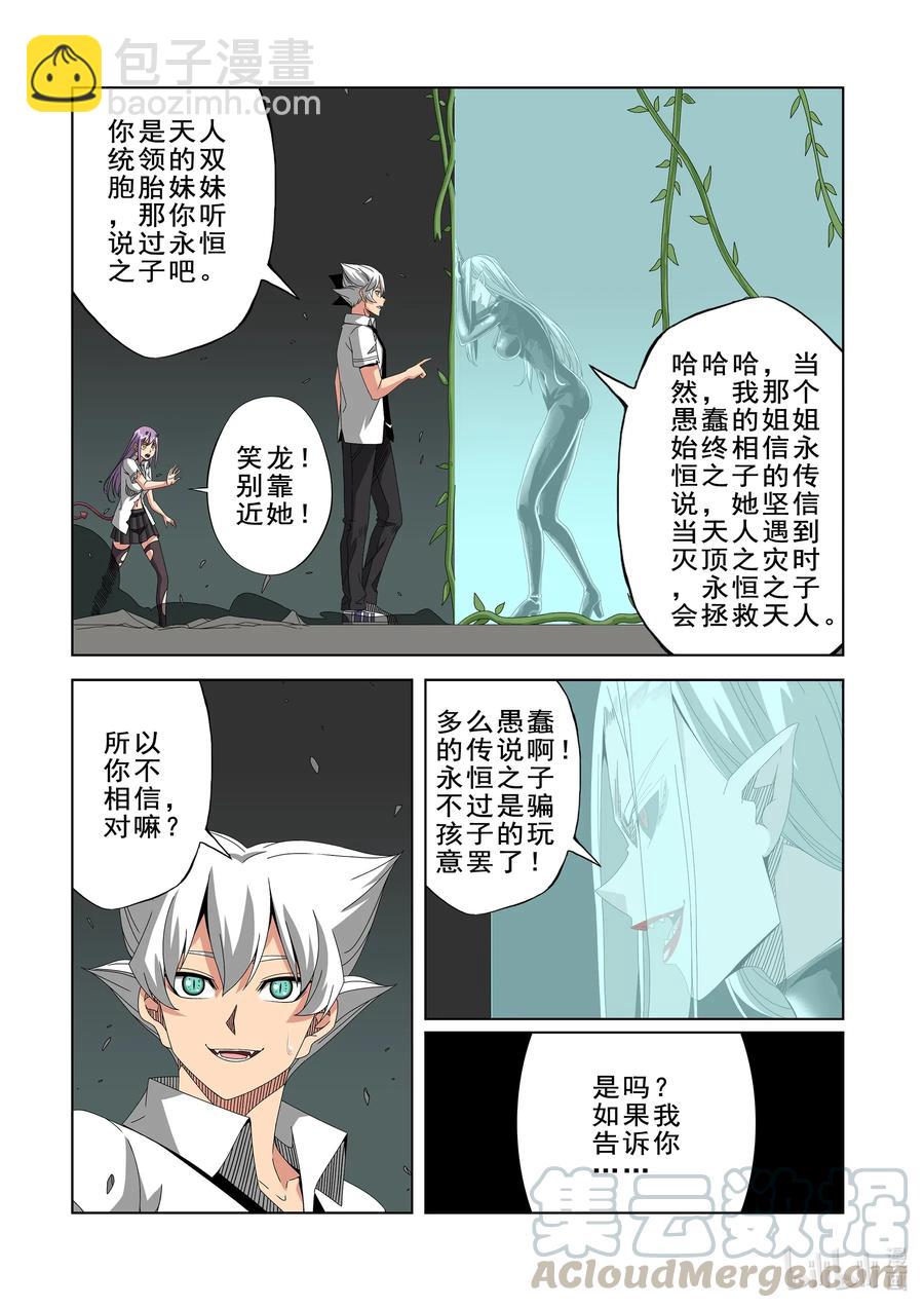 《战国武校》268 好就告诉你 第3页