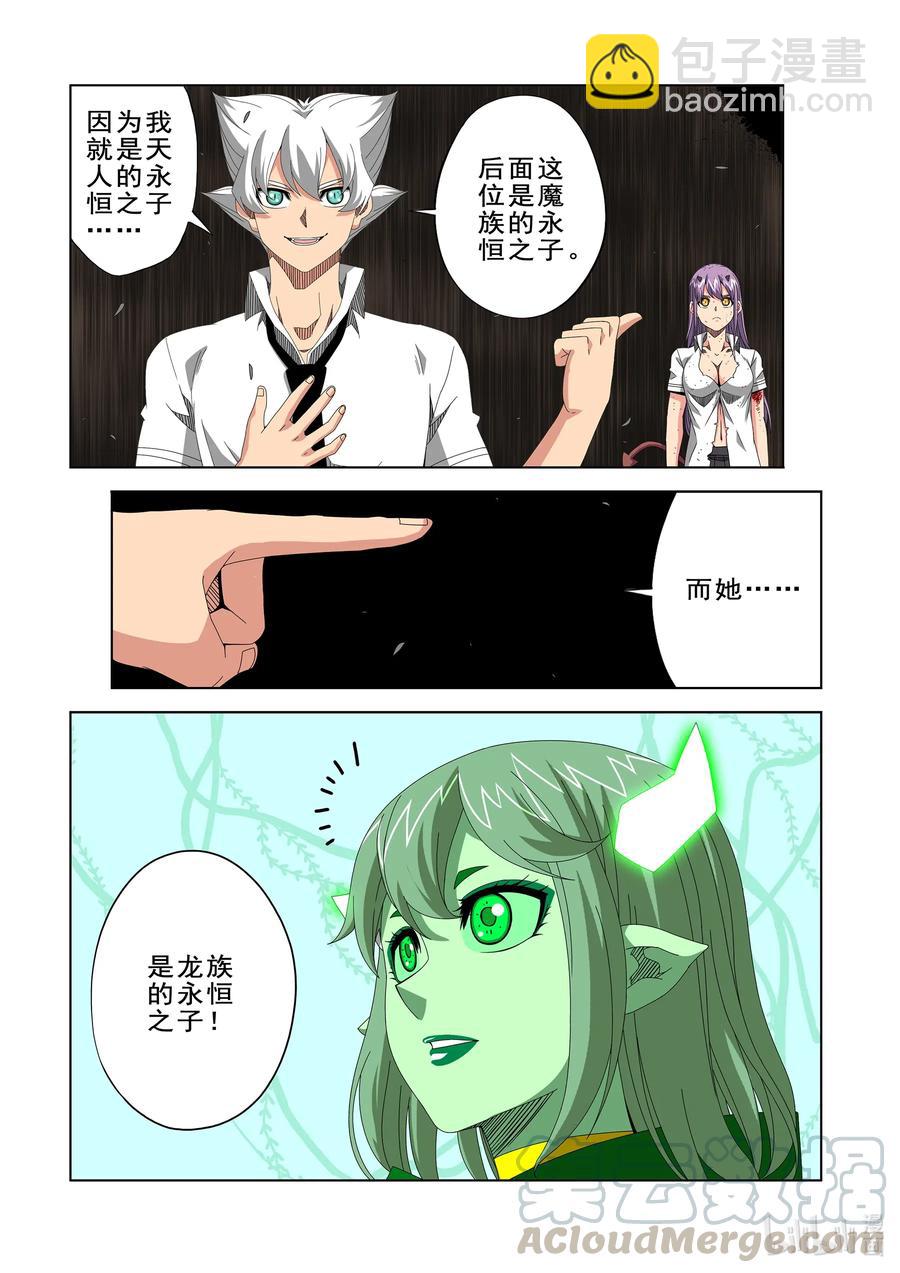 《战国武校》268 好就告诉你 第5页