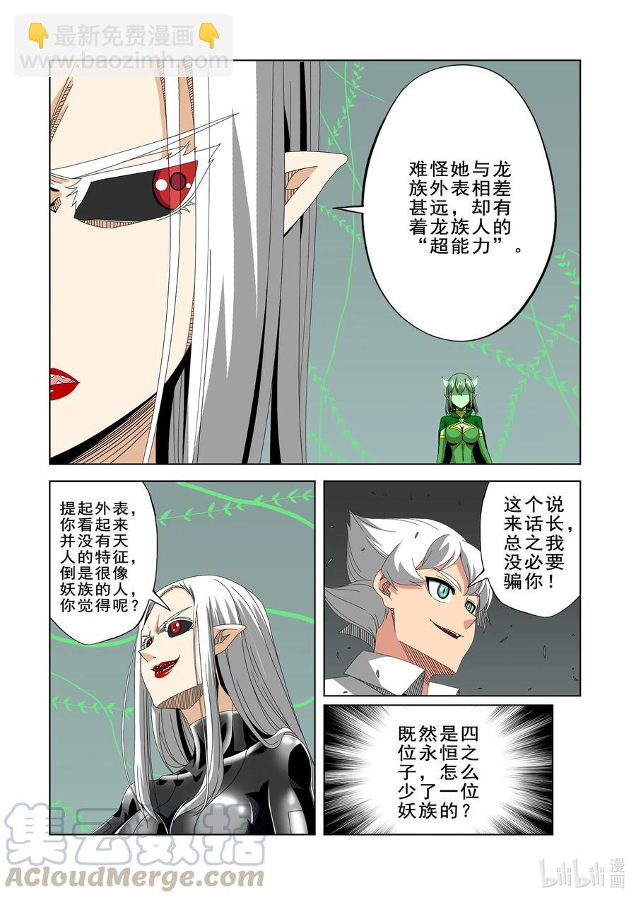 《战国武校》268 好就告诉你 第6页