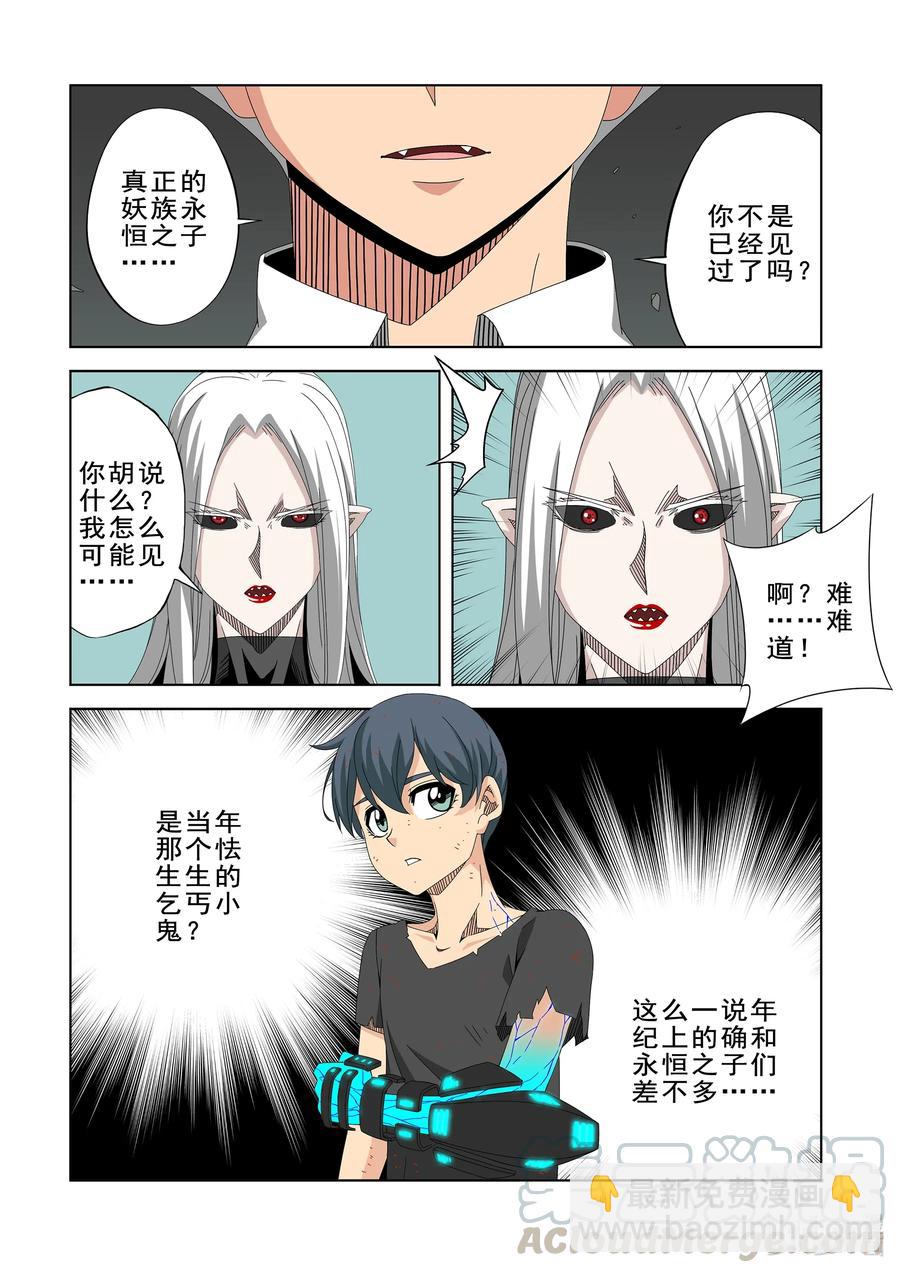《战国武校》268 好就告诉你 第7页