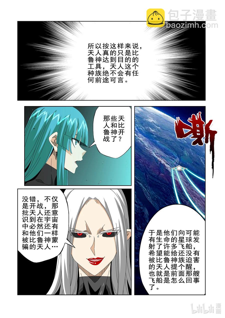 《战国武校》269 比鲁神 第10页