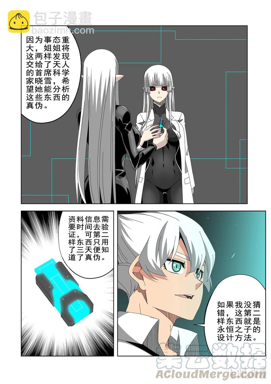 《战国武校》269 比鲁神 第11页