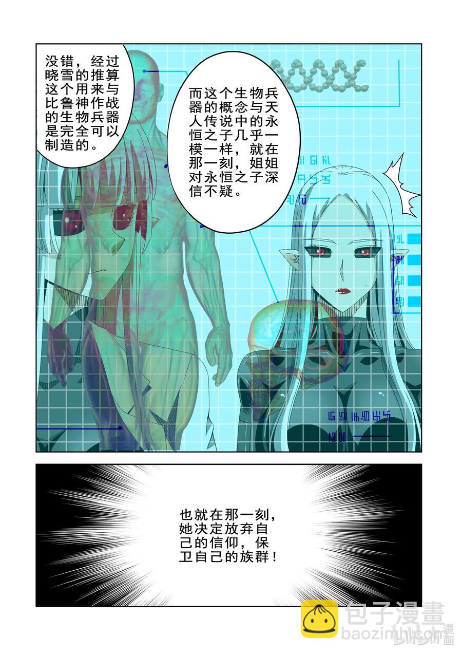 《战国武校》269 比鲁神 第12页