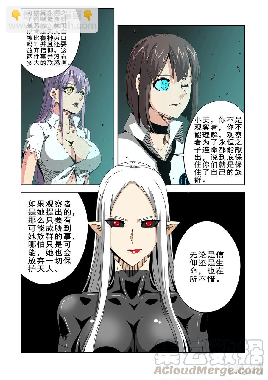 《战国武校》269 比鲁神 第13页
