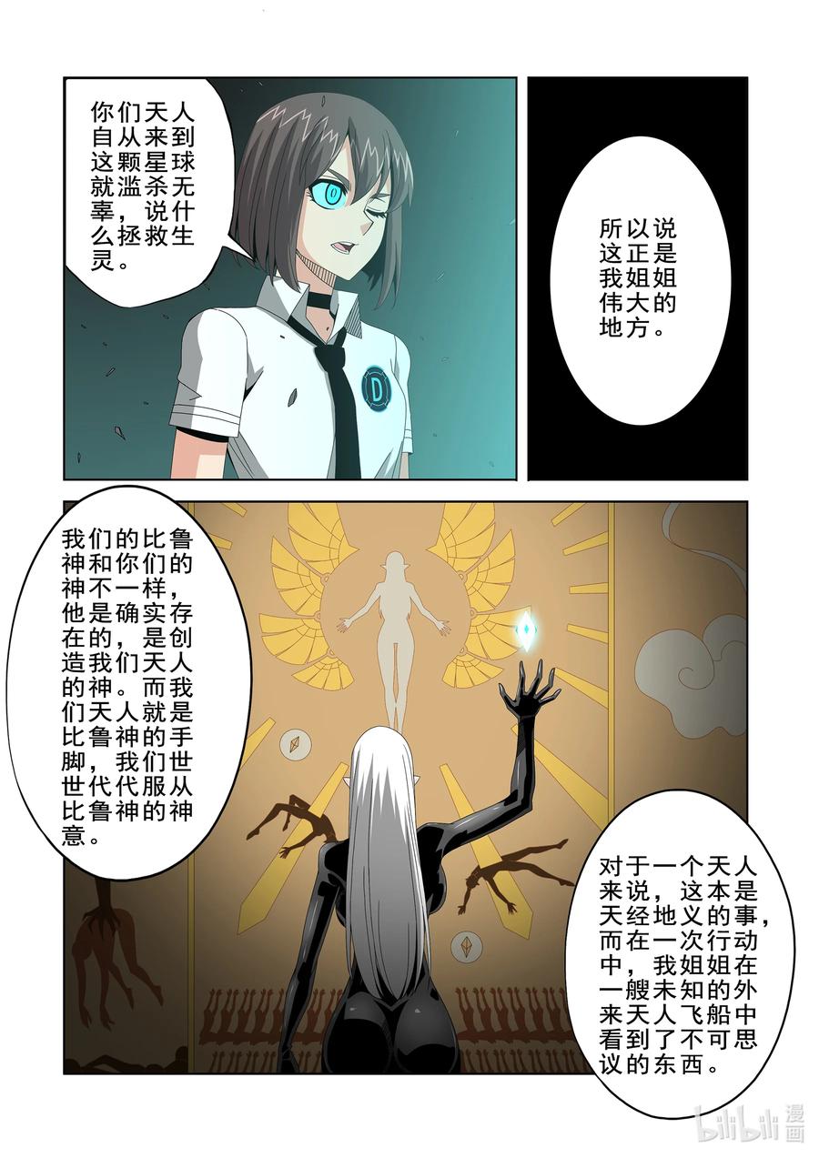 《战国武校》269 比鲁神 第2页