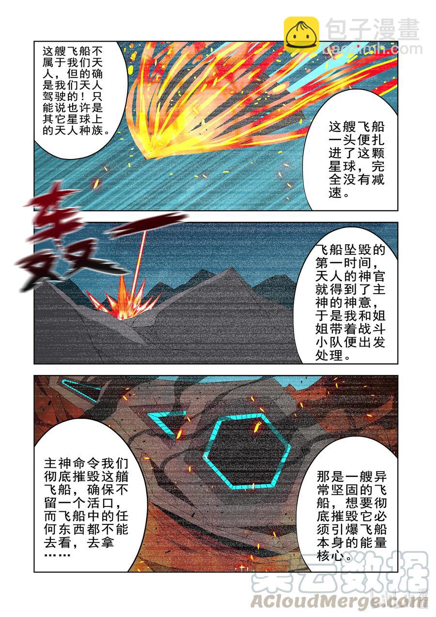 《战国武校》269 比鲁神 第3页