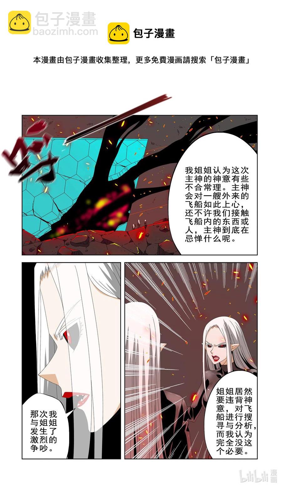 《战国武校》269 比鲁神 第4页
