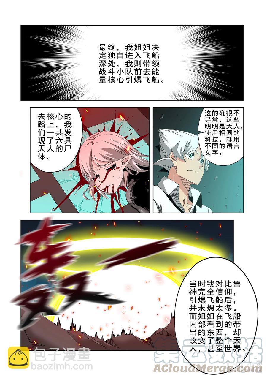 《战国武校》269 比鲁神 第5页