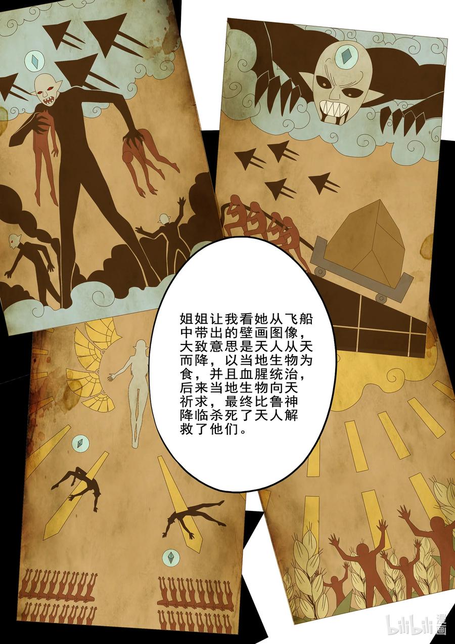 《战国武校》269 比鲁神 第6页