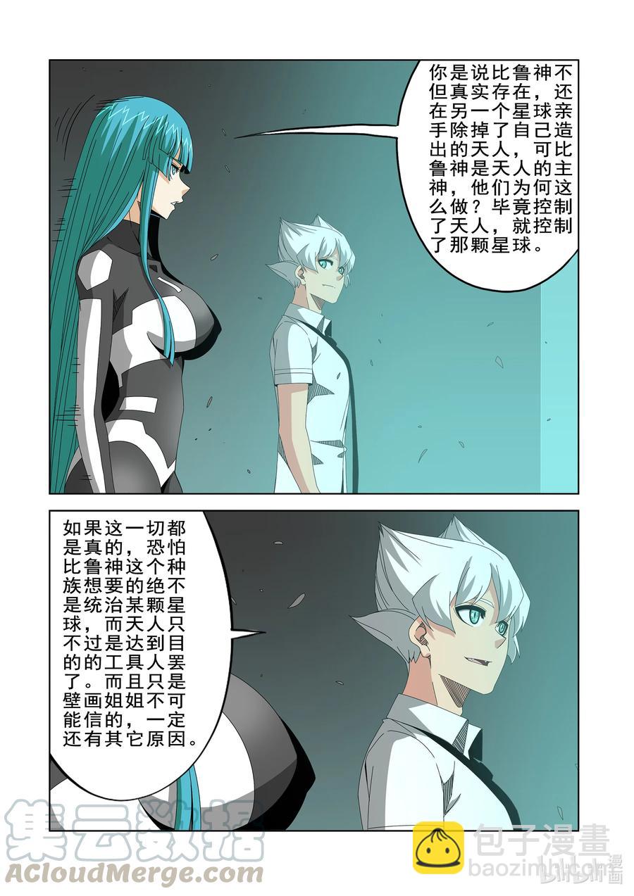 《战国武校》269 比鲁神 第7页