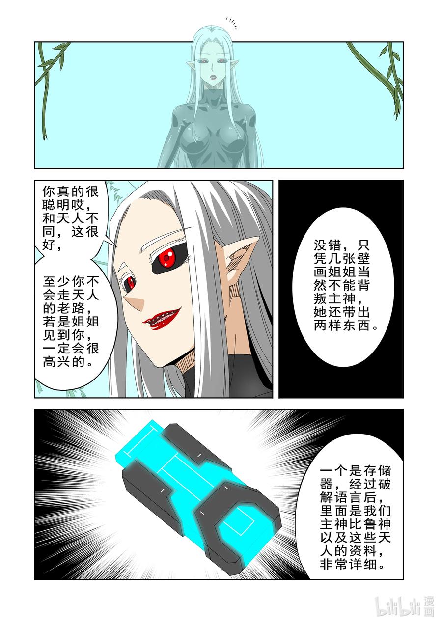 《战国武校》269 比鲁神 第8页