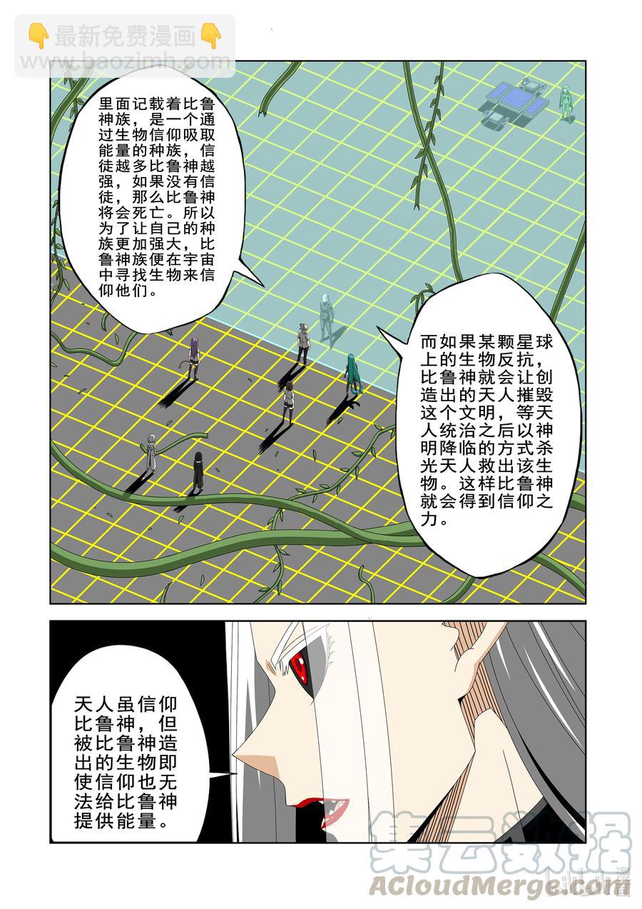 《战国武校》269 比鲁神 第9页