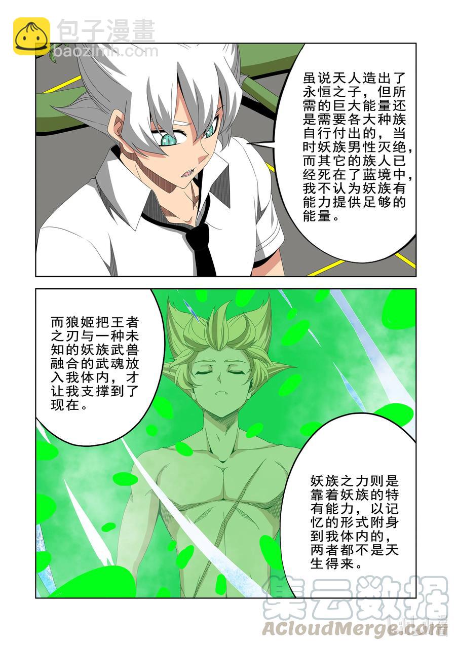 《战国武校》271 神意觉醒者 第10页
