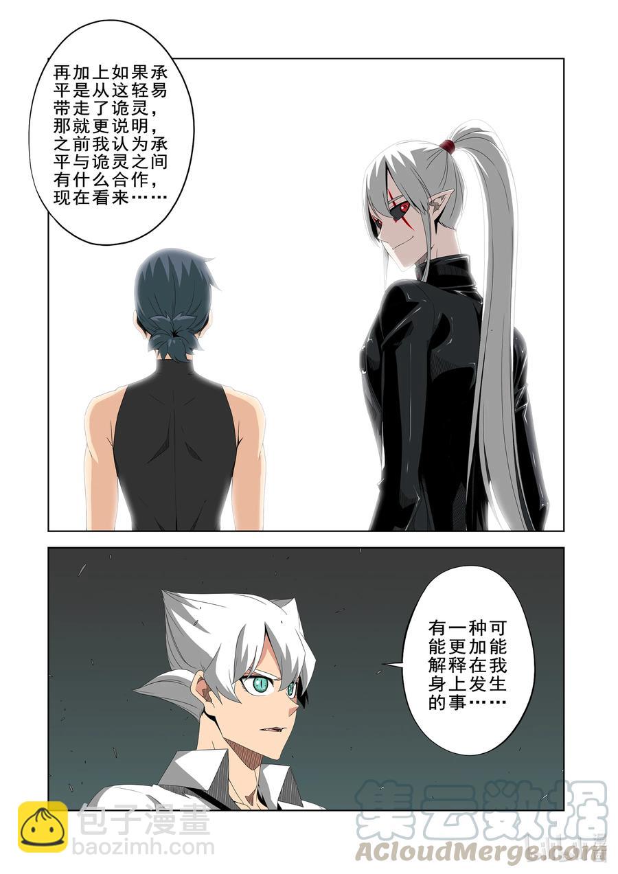 《战国武校》271 神意觉醒者 第11页