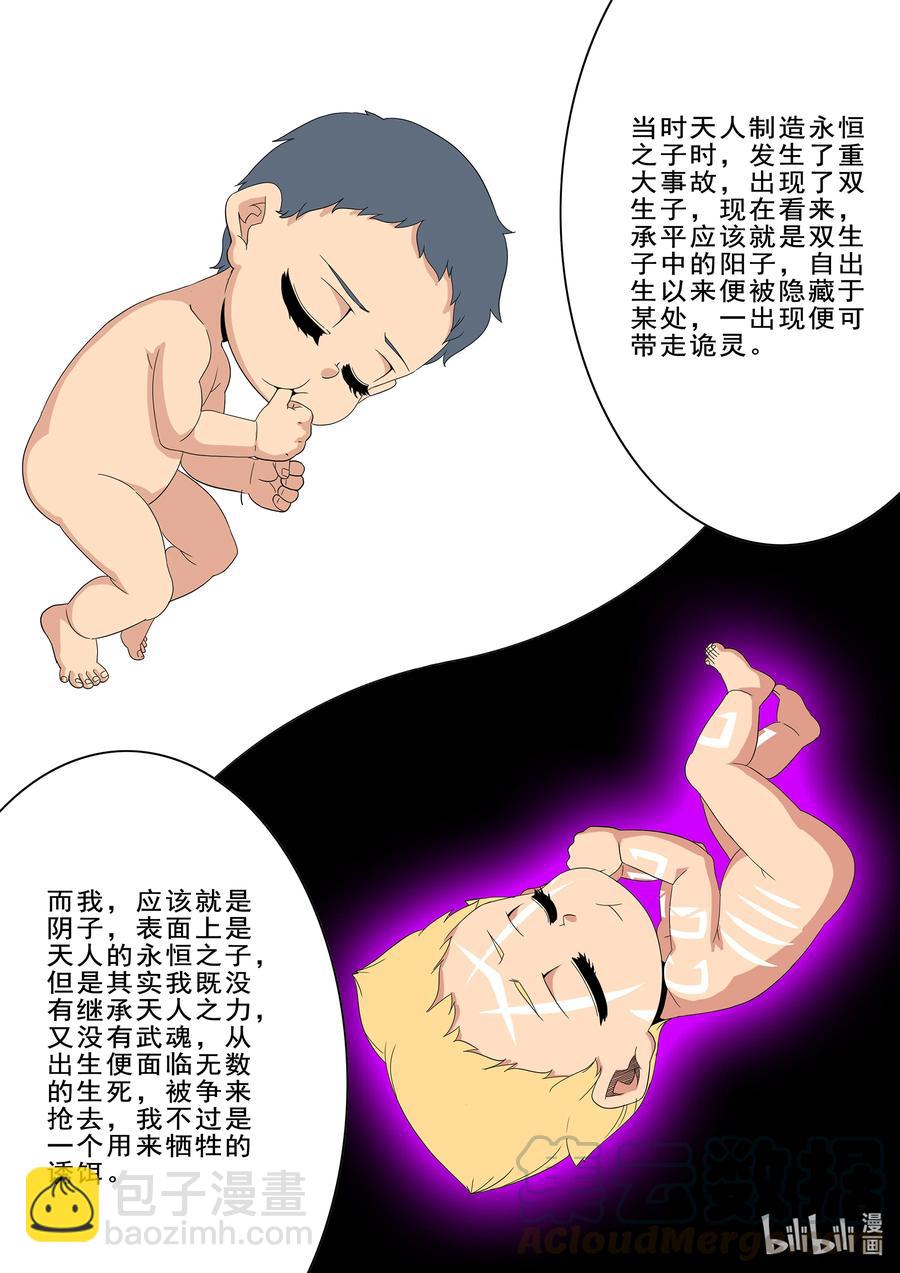 《战国武校》271 神意觉醒者 第12页