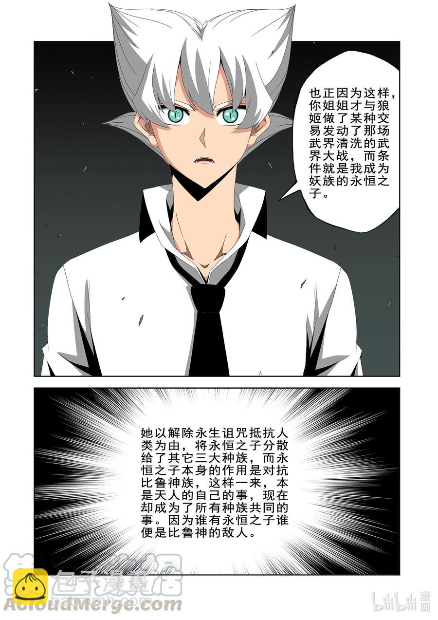 《战国武校》271 神意觉醒者 第13页