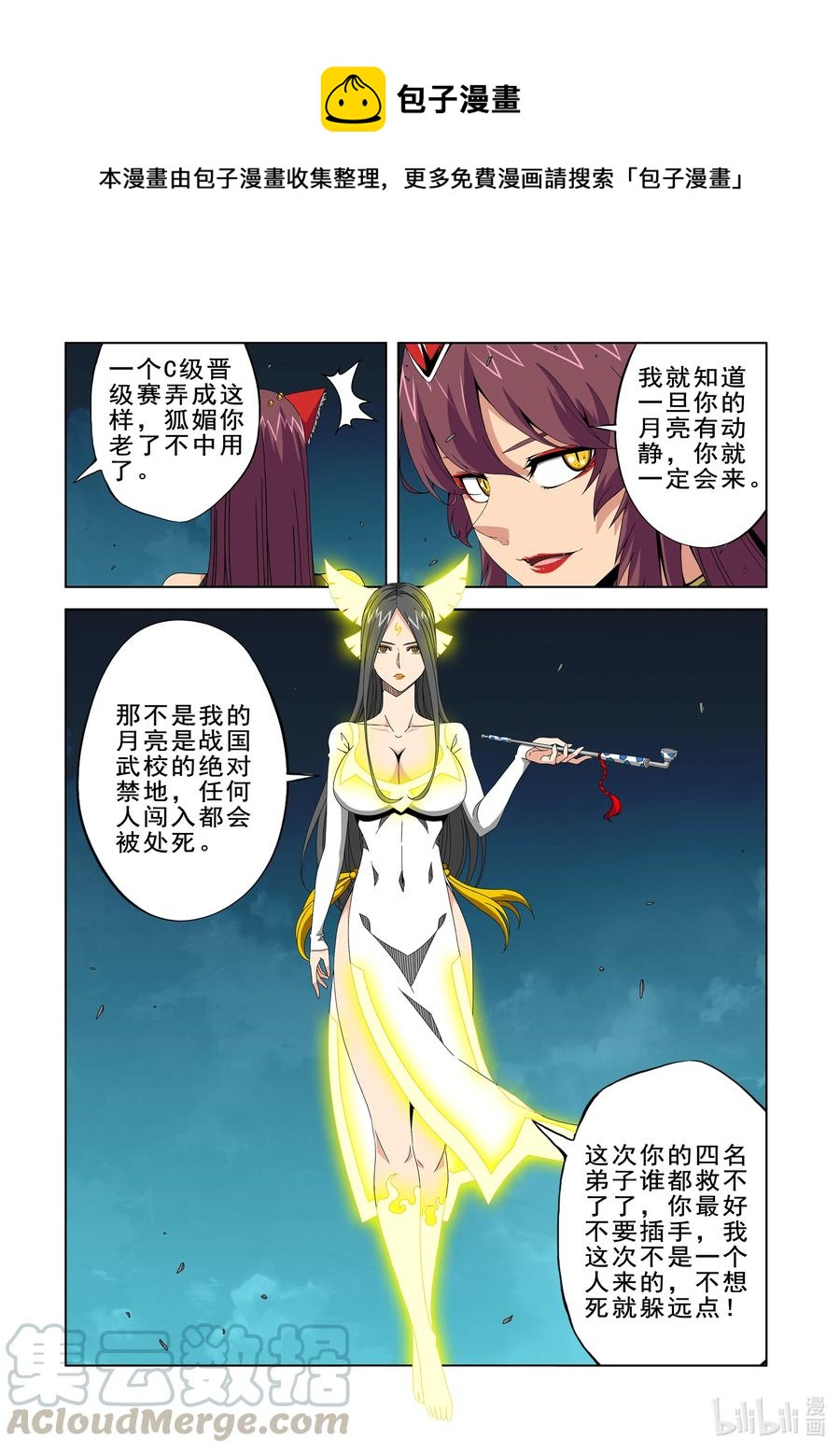 《战国武校》271 神意觉醒者 第1页