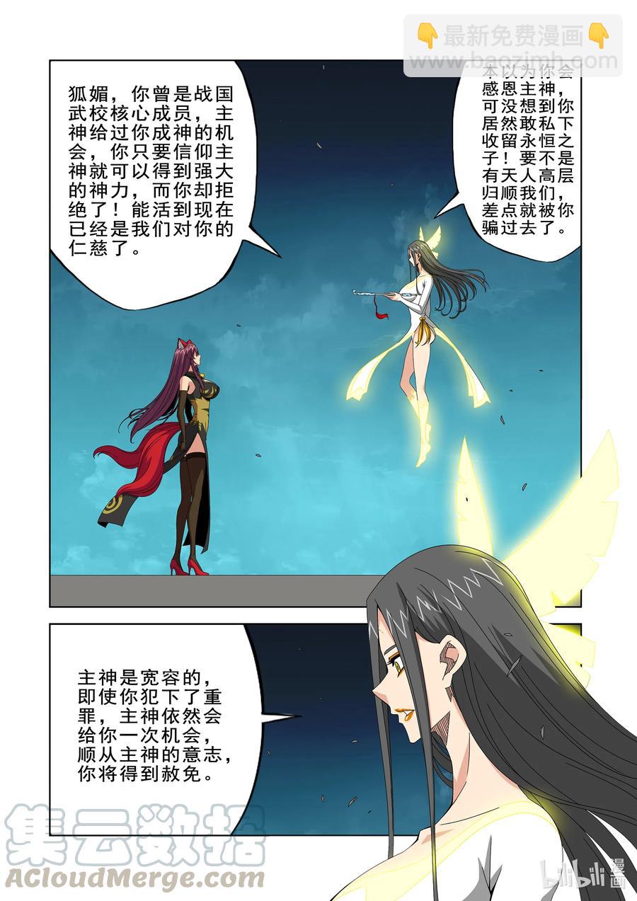 《战国武校》271 神意觉醒者 第2页