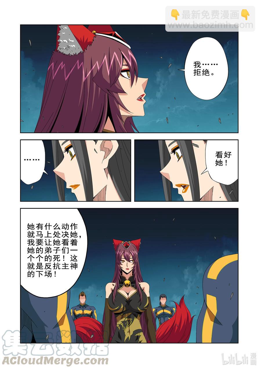 《战国武校》271 神意觉醒者 第3页