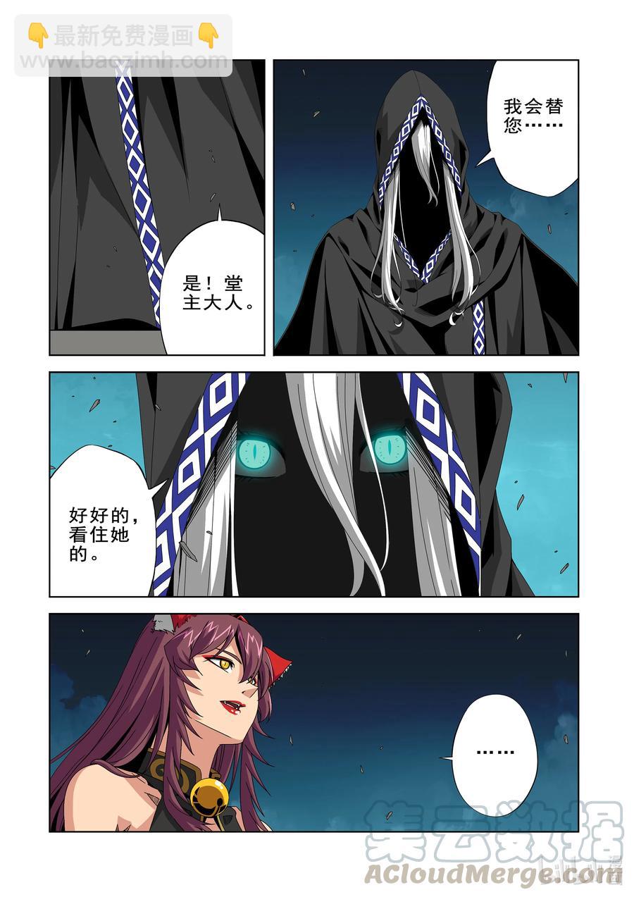 《战国武校》271 神意觉醒者 第4页