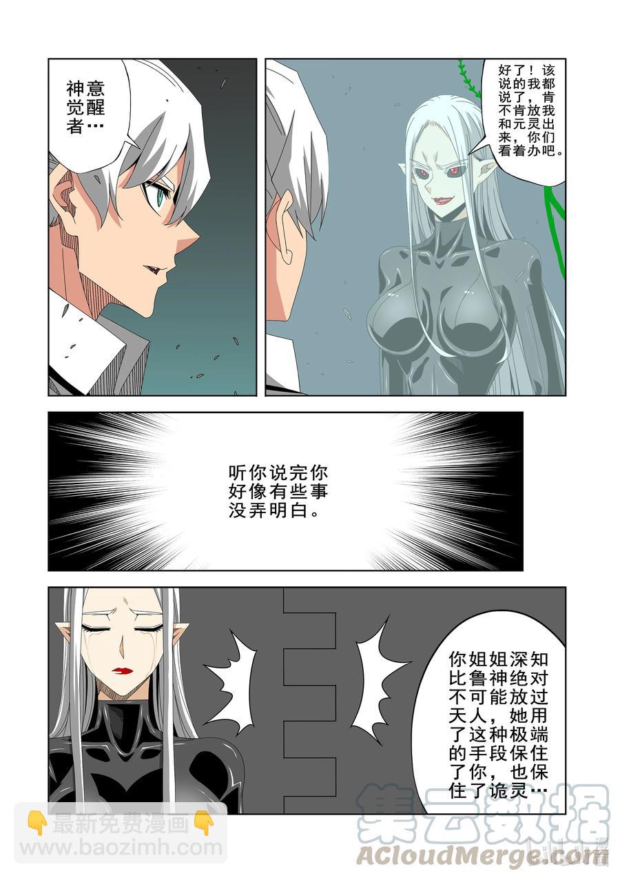 《战国武校》271 神意觉醒者 第6页