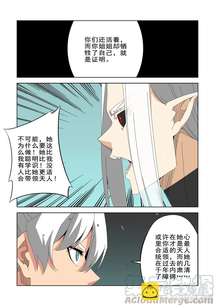 《战国武校》271 神意觉醒者 第7页