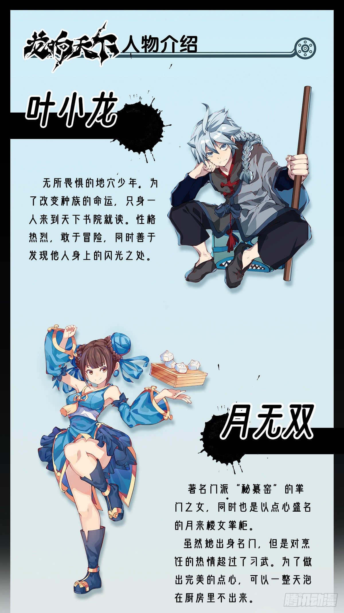 《龙响天下》序章 第1页