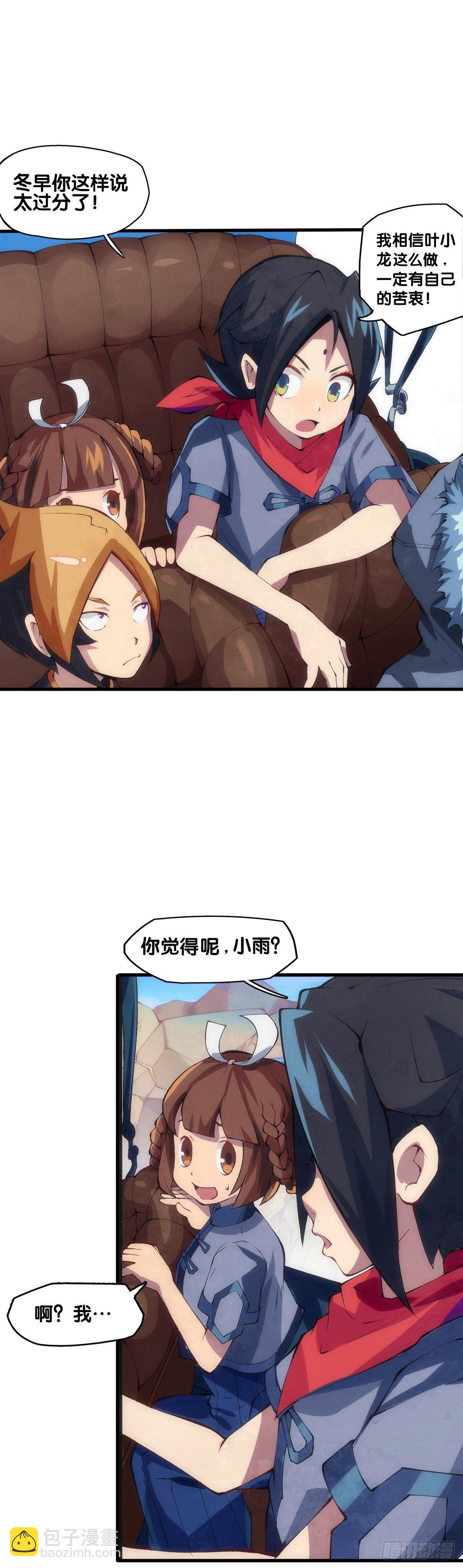 《龙响天下》郊游最有趣的点就是在巴士上聊天 第11页
