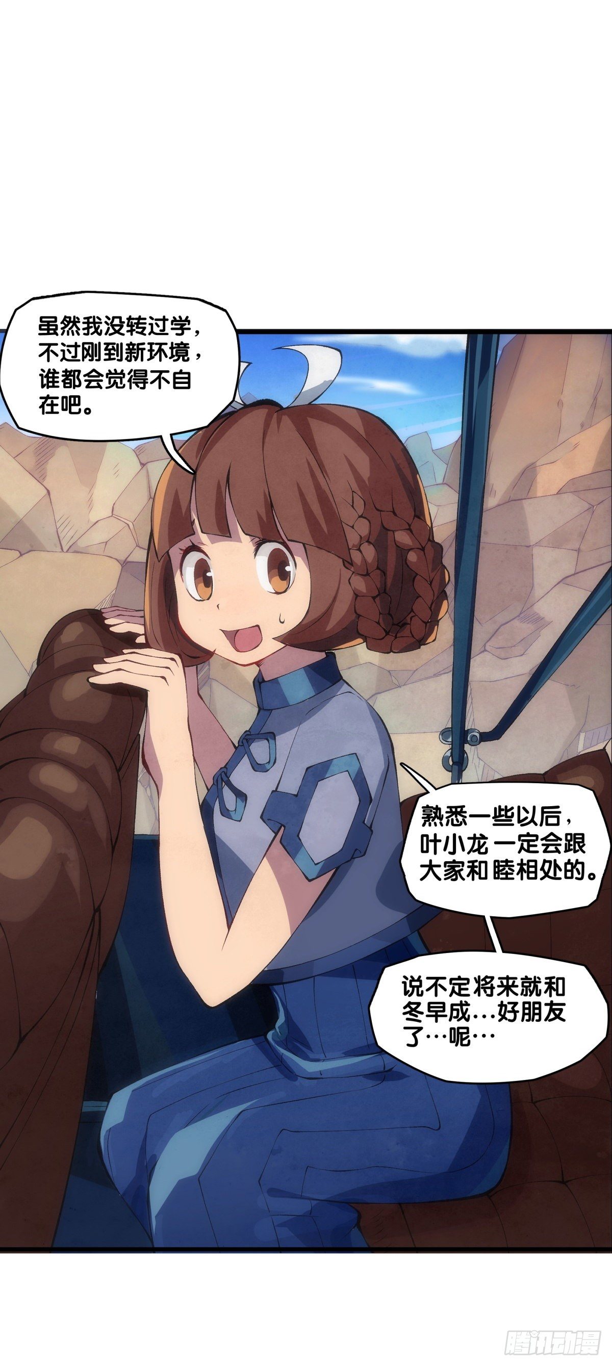 《龙响天下》郊游最有趣的点就是在巴士上聊天 第12页
