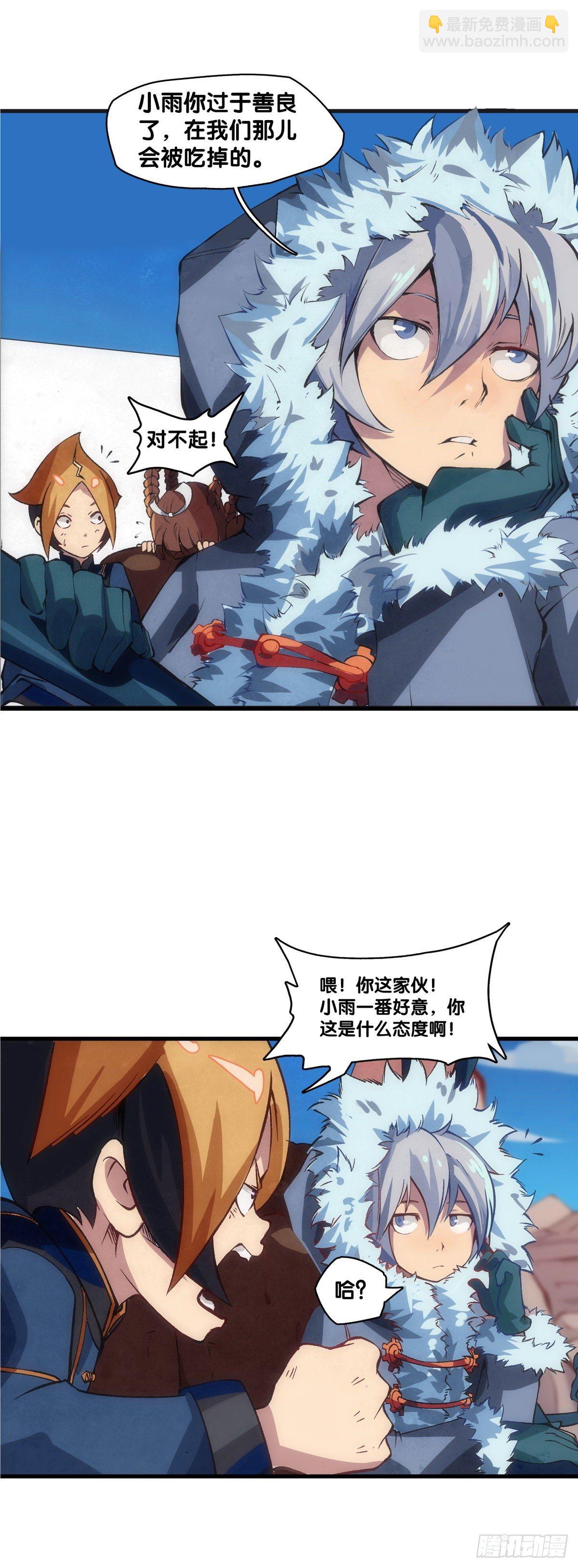 《龙响天下》郊游最有趣的点就是在巴士上聊天 第13页