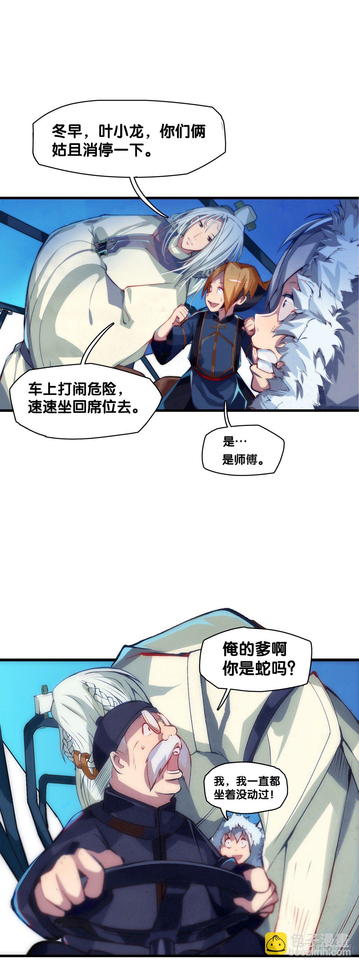 《龙响天下》郊游最有趣的点就是在巴士上聊天 第14页