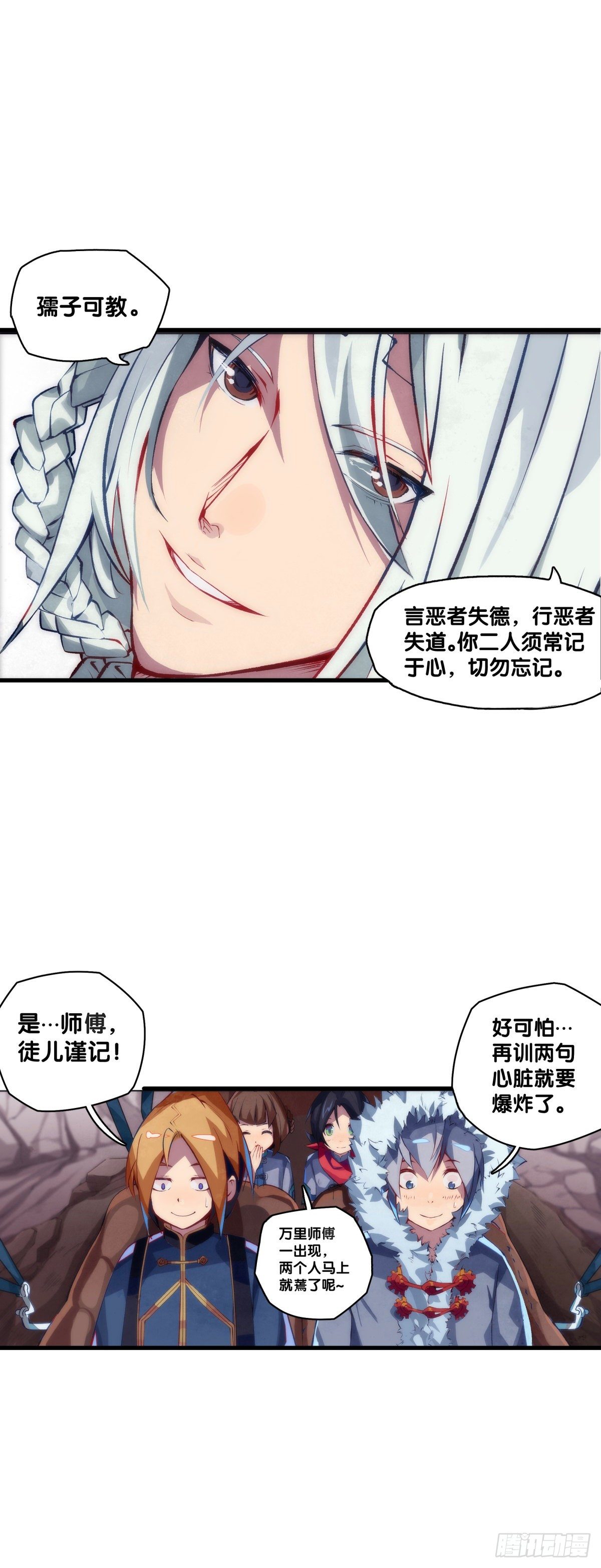 《龙响天下》郊游最有趣的点就是在巴士上聊天 第15页