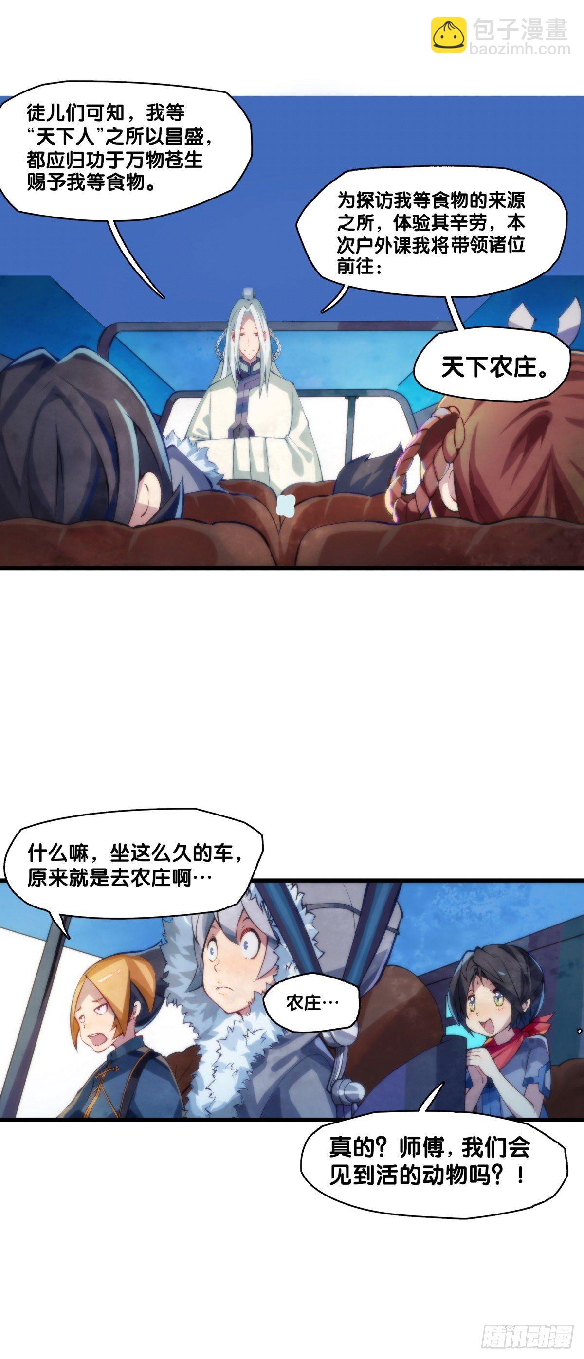 《龙响天下》郊游最有趣的点就是在巴士上聊天 第16页