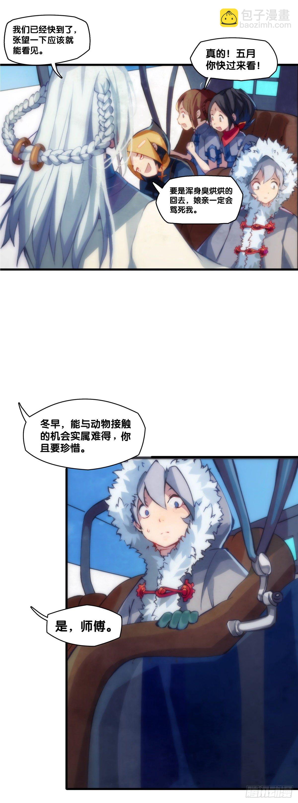 《龙响天下》郊游最有趣的点就是在巴士上聊天 第17页