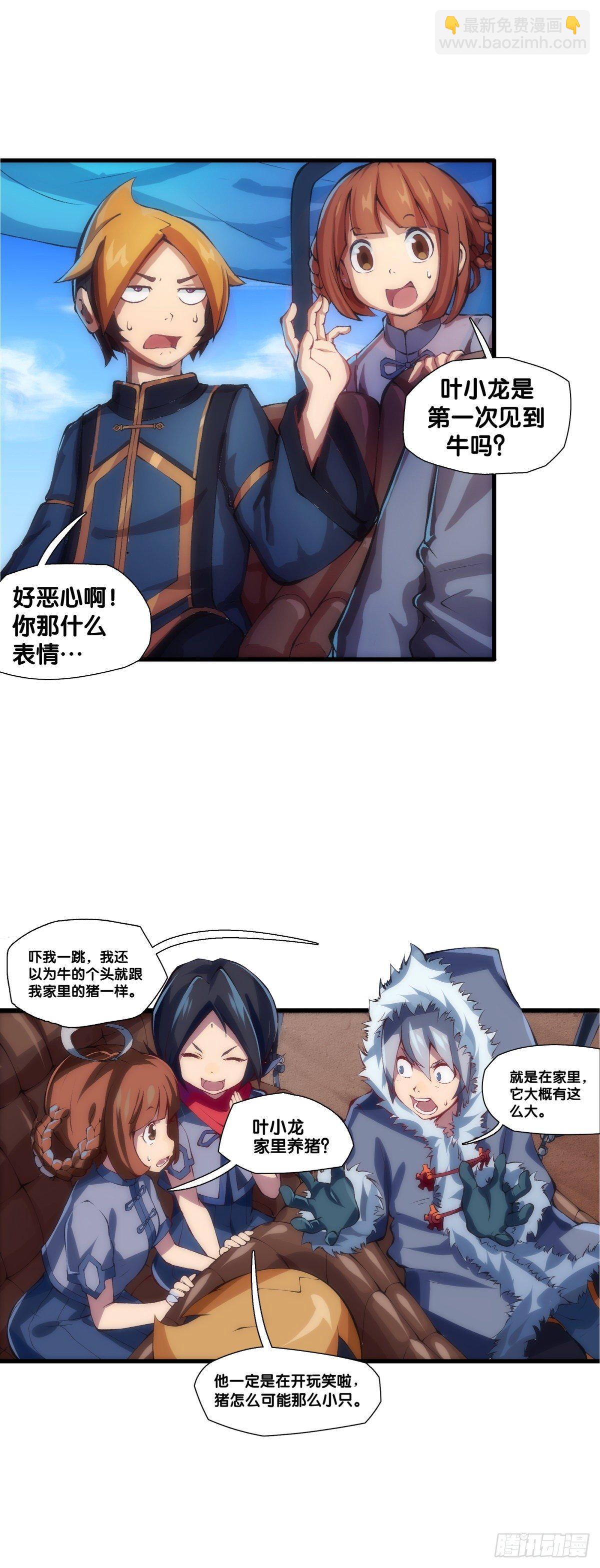 《龙响天下》郊游最有趣的点就是在巴士上聊天 第22页