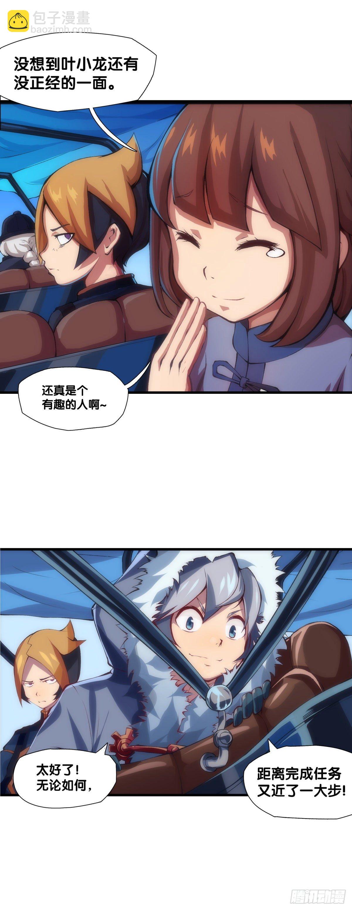《龙响天下》郊游最有趣的点就是在巴士上聊天 第23页