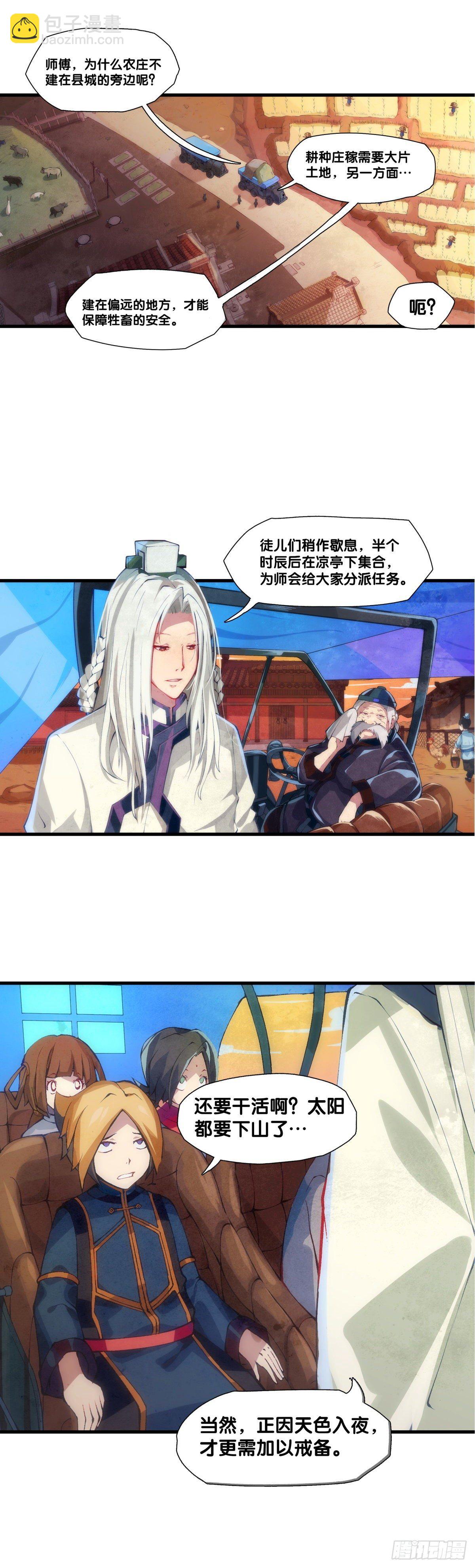 《龙响天下》郊游最有趣的点就是在巴士上聊天 第24页