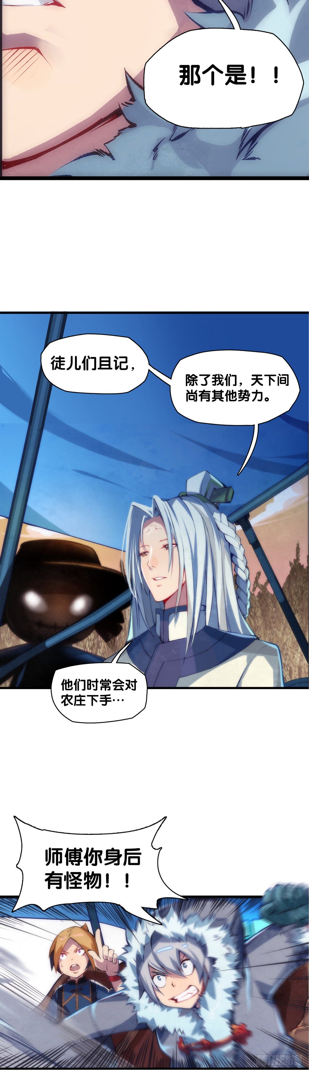 《龙响天下》郊游最有趣的点就是在巴士上聊天 第26页