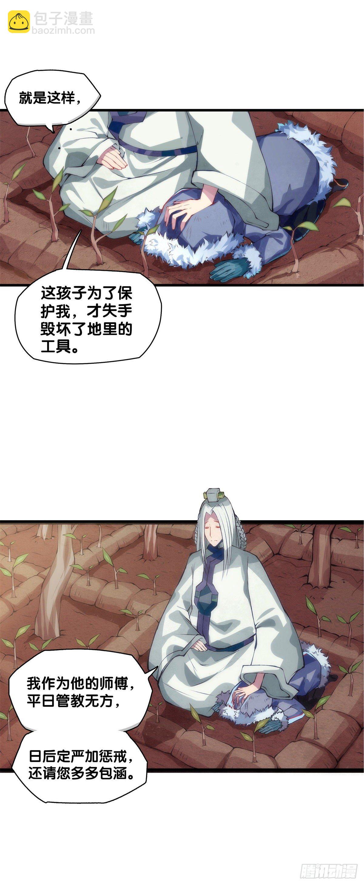 《龙响天下》郊游最有趣的点就是在巴士上聊天 第30页