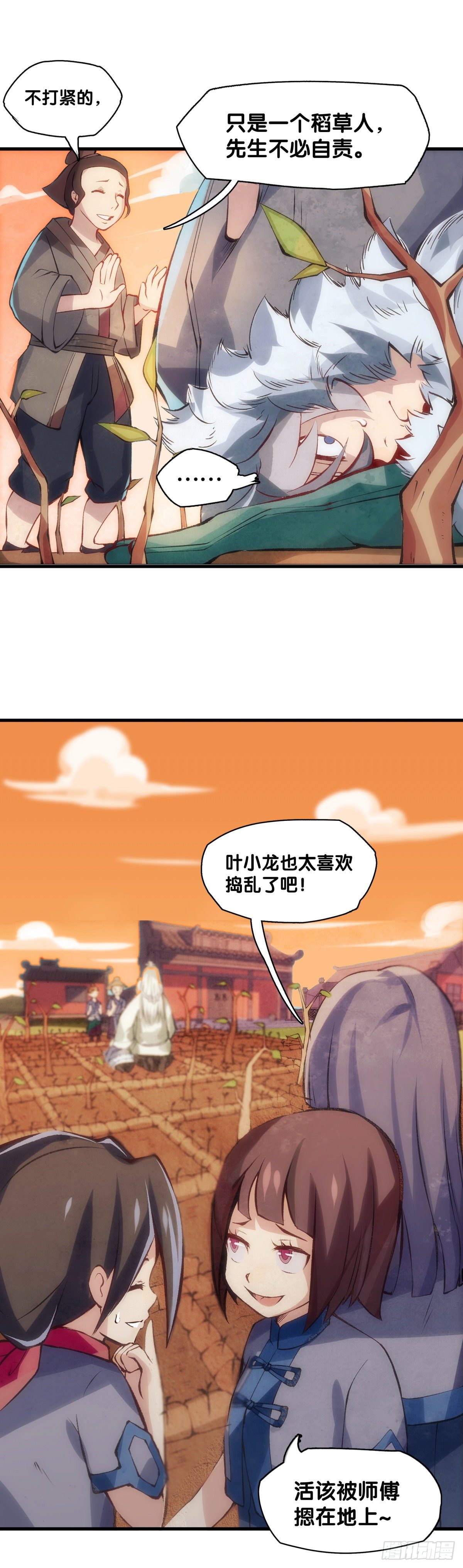 《龙响天下》郊游最有趣的点就是在巴士上聊天 第31页