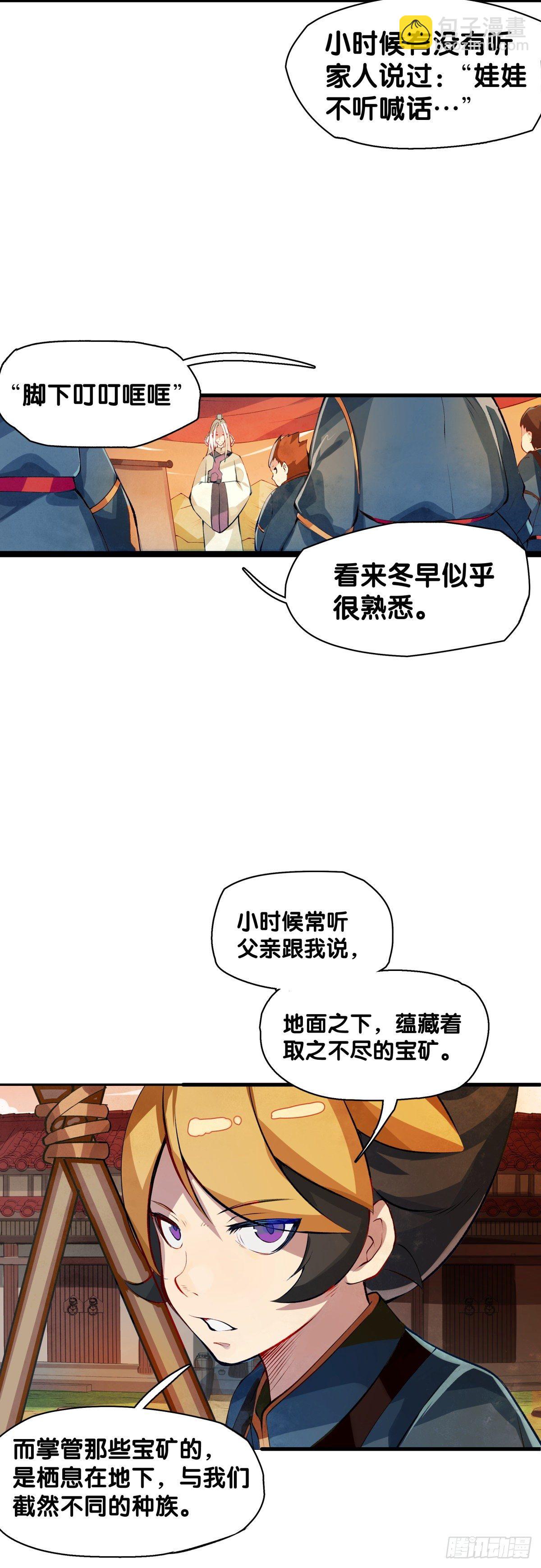 《龙响天下》郊游最有趣的点就是在巴士上聊天 第35页