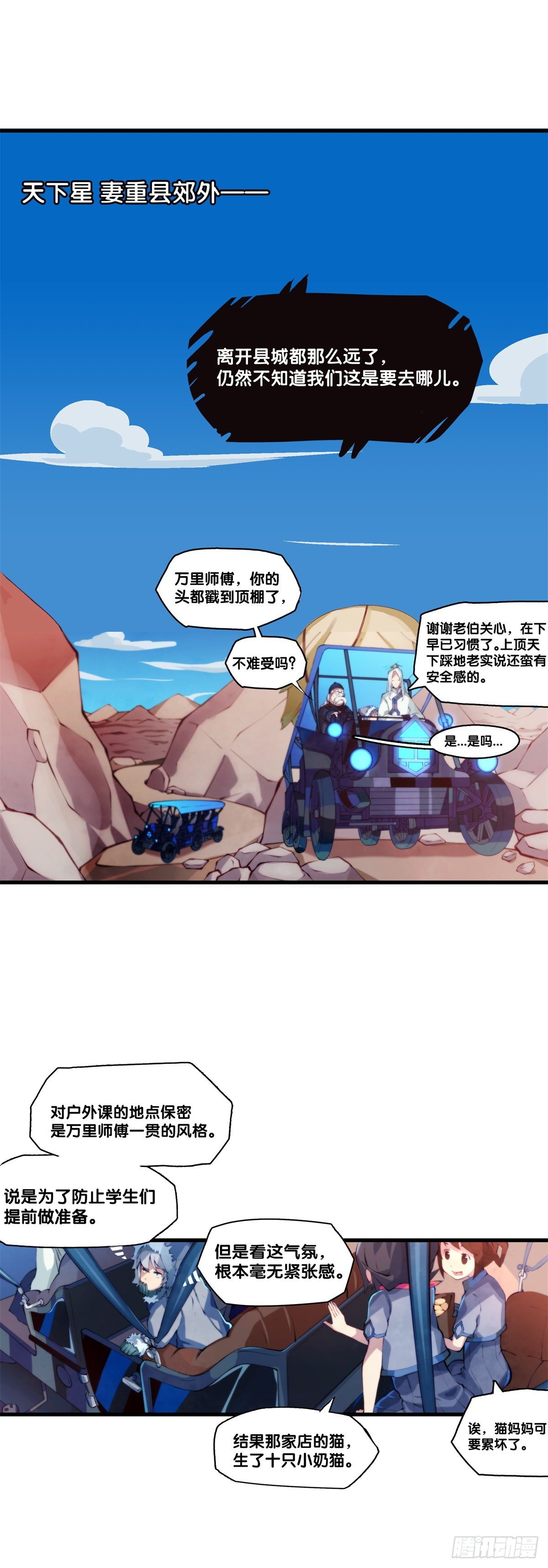 《龙响天下》郊游最有趣的点就是在巴士上聊天 第4页
