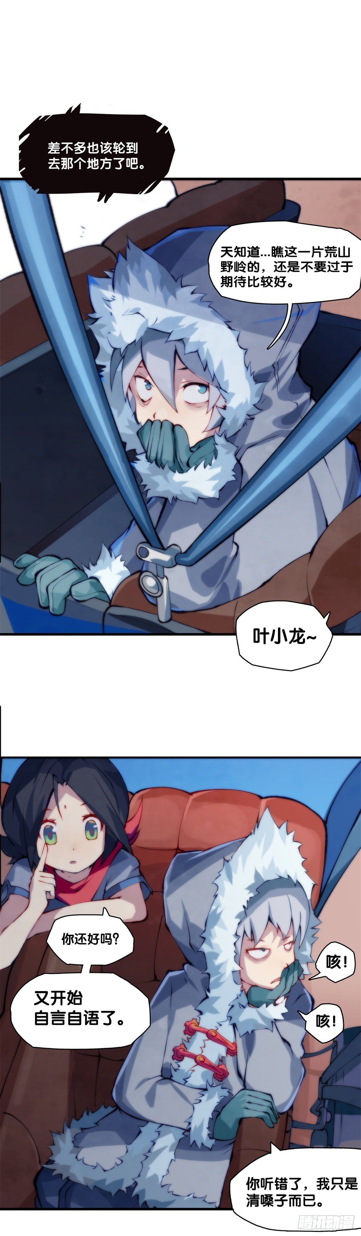 《龙响天下》郊游最有趣的点就是在巴士上聊天 第5页