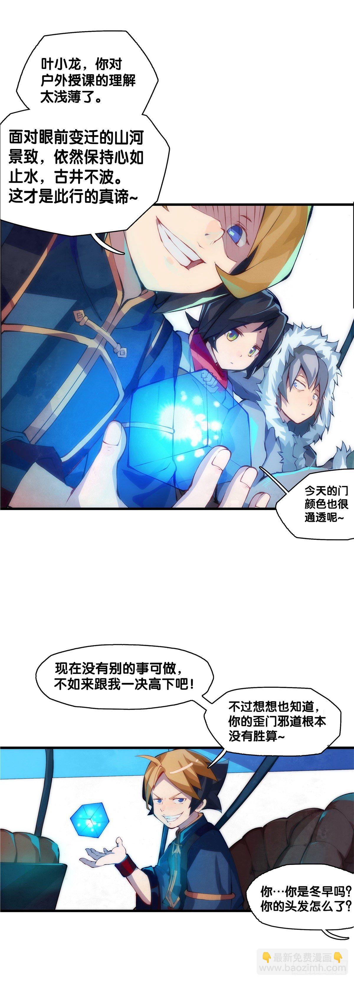 《龙响天下》郊游最有趣的点就是在巴士上聊天 第7页