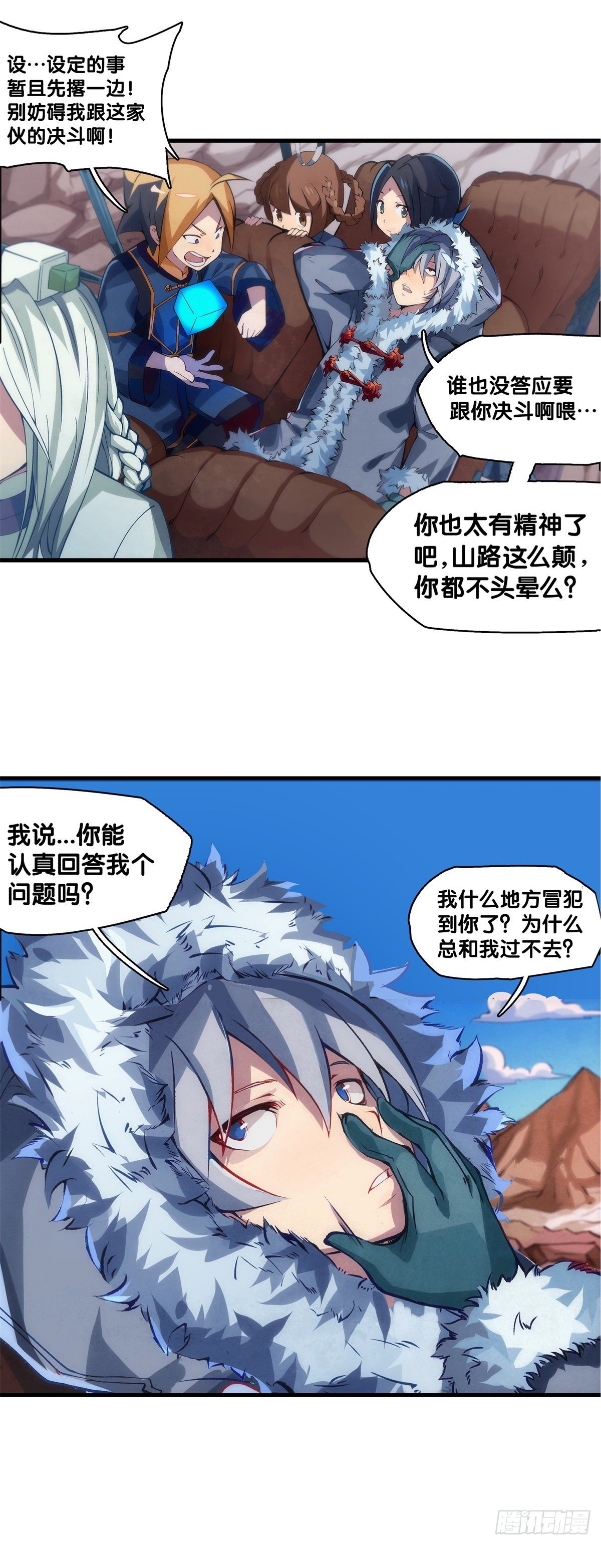 《龙响天下》郊游最有趣的点就是在巴士上聊天 第9页