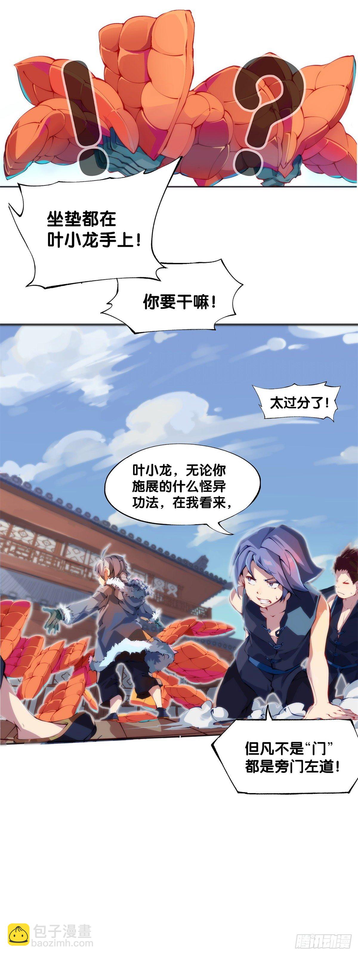 《龙响天下》有风度的主角会把戏份让给女生 第13页